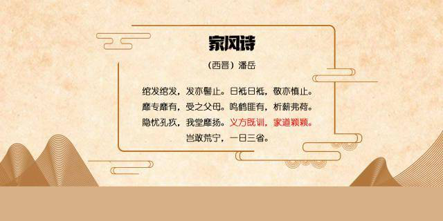 "家道颖颖"四字,取自西晋文学家潘岳的《家风诗》:义方既训,家道颖颖.