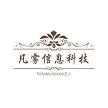 南昌凡雾信息科技有限公司