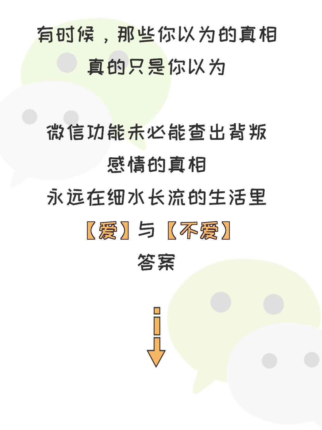 讓情侶分手的微信功能 情感 第15張