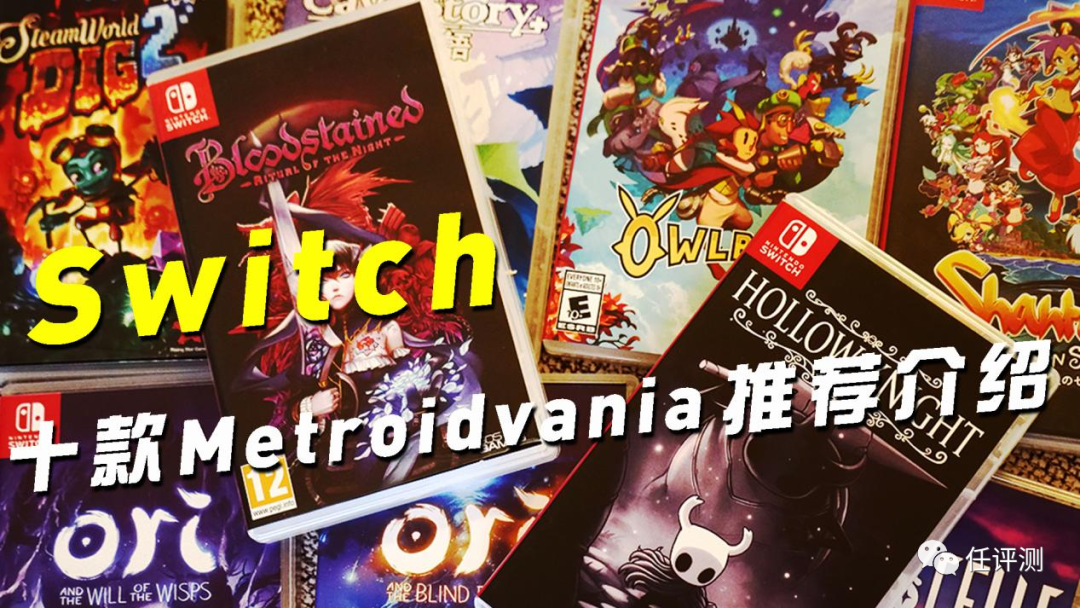 Switch十款metroidvania游戏推荐介绍 探索 发现 全网搜