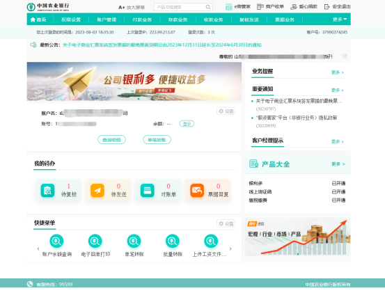 新一代票据实操：农行电票背书转让流程