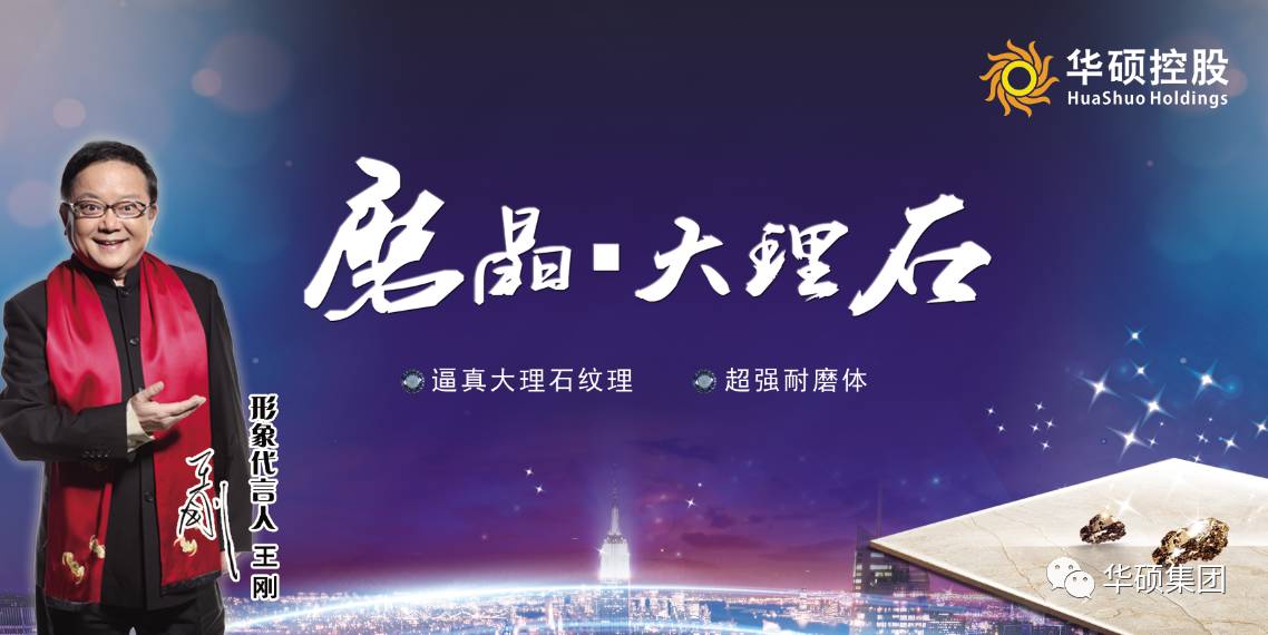 "聚势腾飞 品见未来"暨华硕陶瓷集团高端客户峰会正式启动