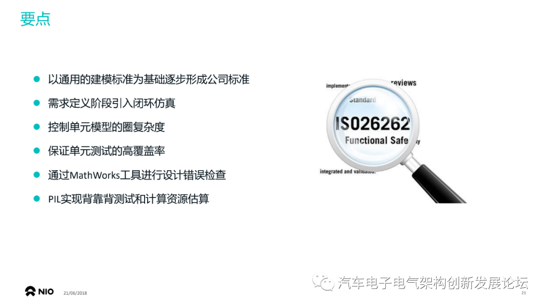 蔚來：使用基于模型設(shè)計(jì)開發(fā)符合 ISO26262的車用ECU軟件的圖20