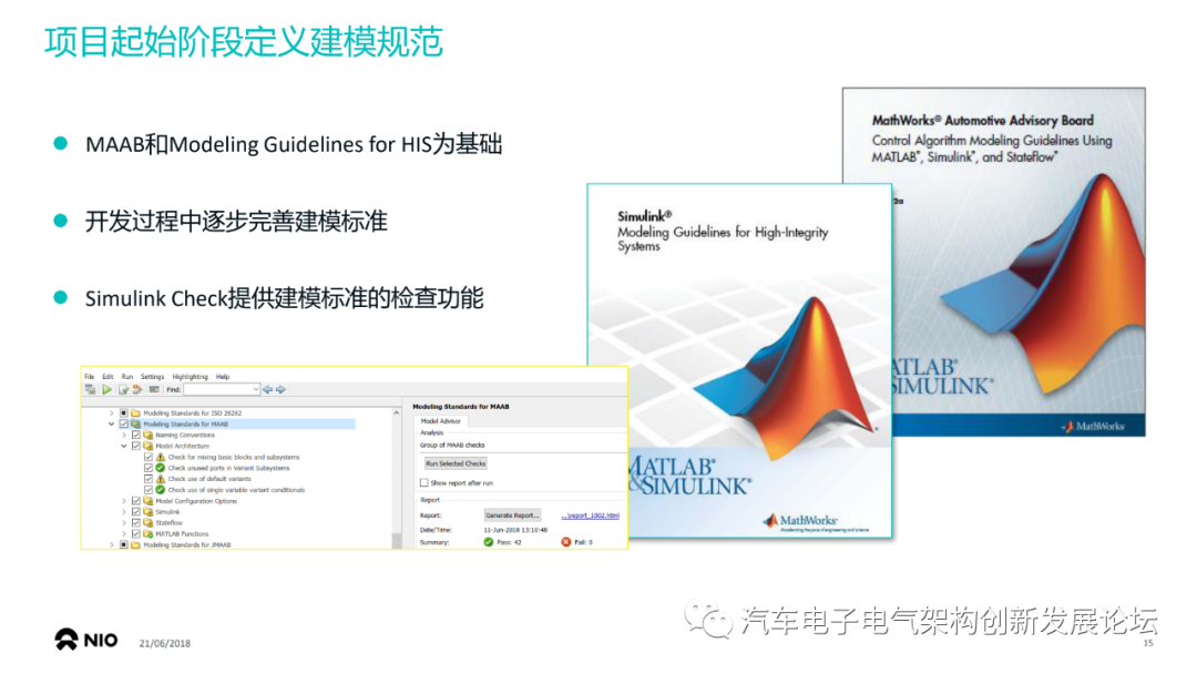 蔚來：使用基于模型設(shè)計(jì)開發(fā)符合 ISO26262的車用ECU軟件的圖14