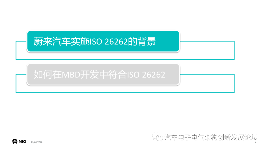 蔚來：使用基于模型設(shè)計(jì)開發(fā)符合 ISO26262的車用ECU軟件的圖3