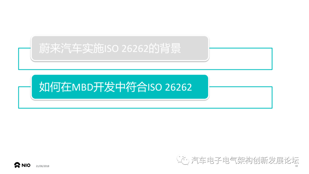 蔚來：使用基于模型設(shè)計(jì)開發(fā)符合 ISO26262的車用ECU軟件的圖9