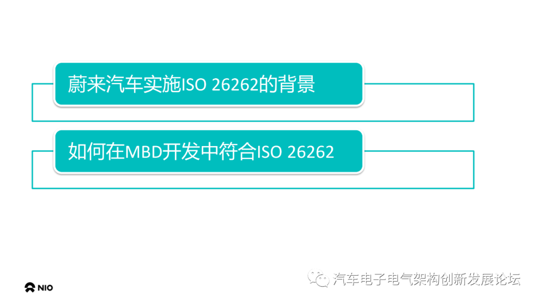 蔚來：使用基于模型設(shè)計(jì)開發(fā)符合 ISO26262的車用ECU軟件的圖2