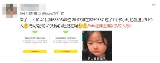 突破1000万人！ofo排队退押金人数持续暴增