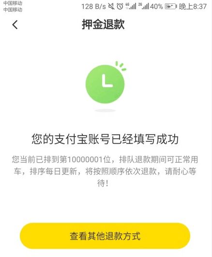 突破1000万人！ofo排队退押金人数持续暴增