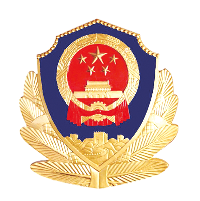 凌源市公安局关于依法打击非法采矿违法犯罪行为的通告