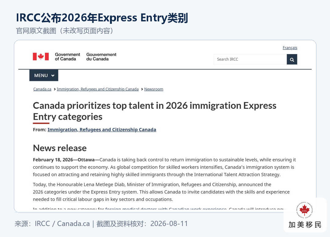 IRCC官网公布2026年Express Entry类别