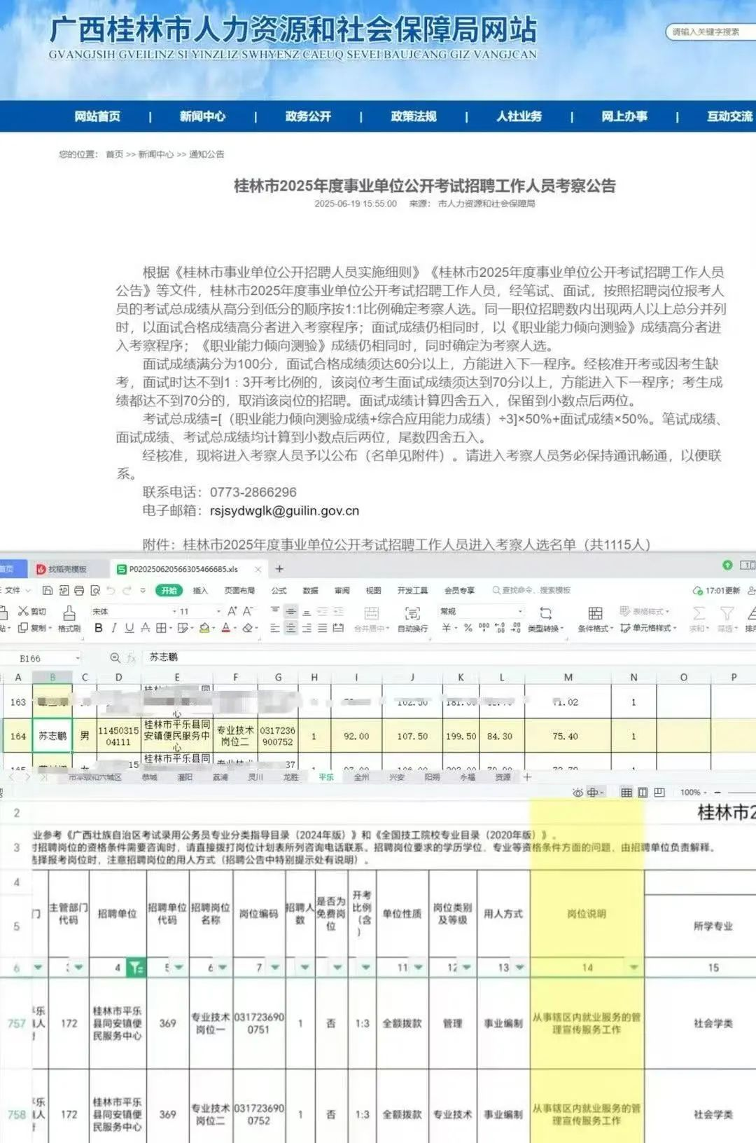 虐猫考生被取消资格,虐猫学生被取消事业编录取资格，德失者难膺公职！