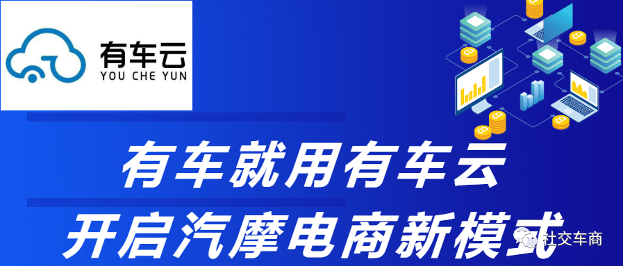 有车云的价值你还没看懂？利己利他