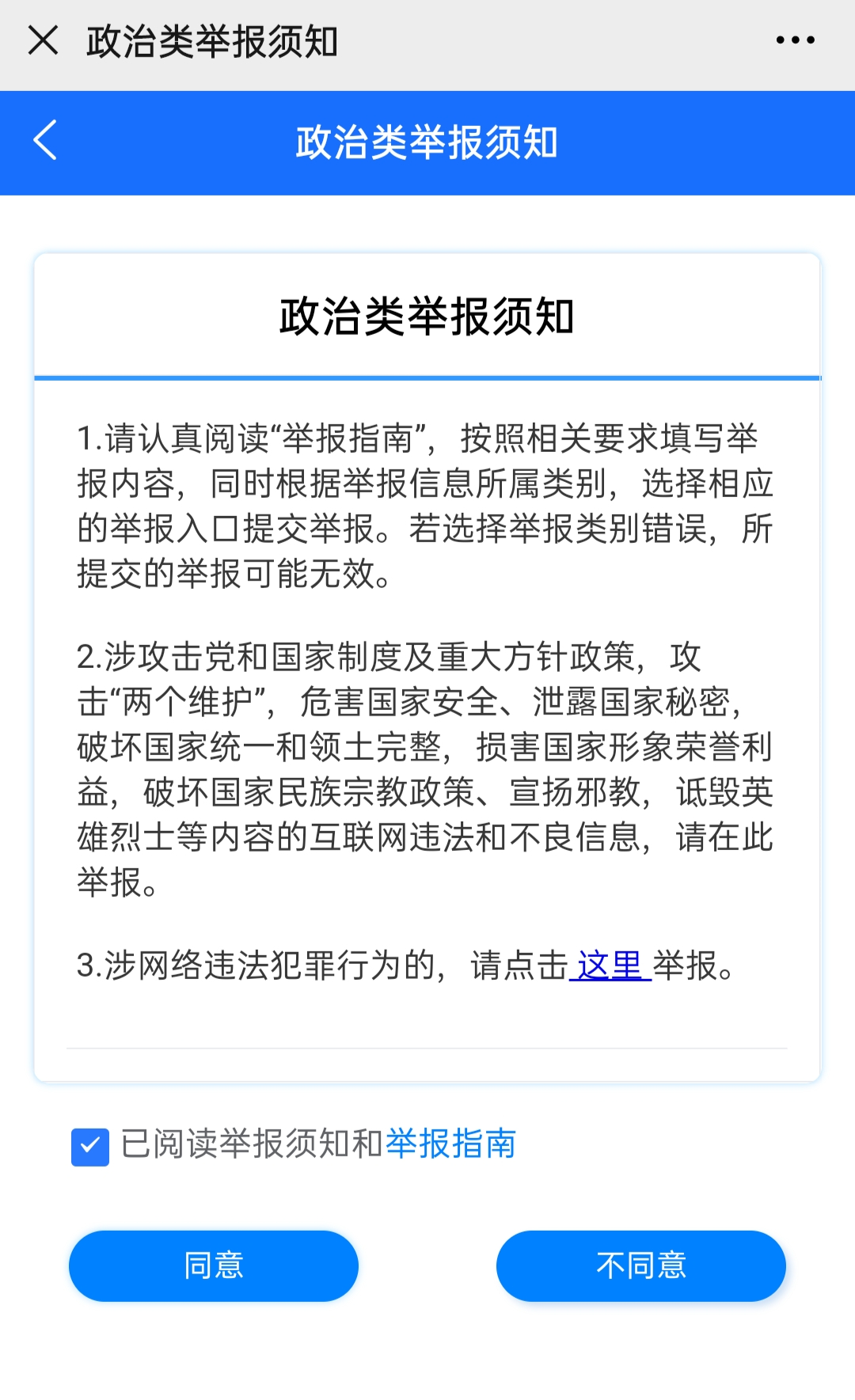 互联网违法和不良信息举报平台”操作方法