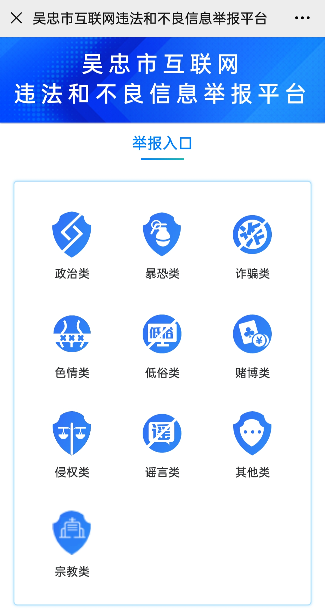 互联网违法和不良信息举报平台”操作方法