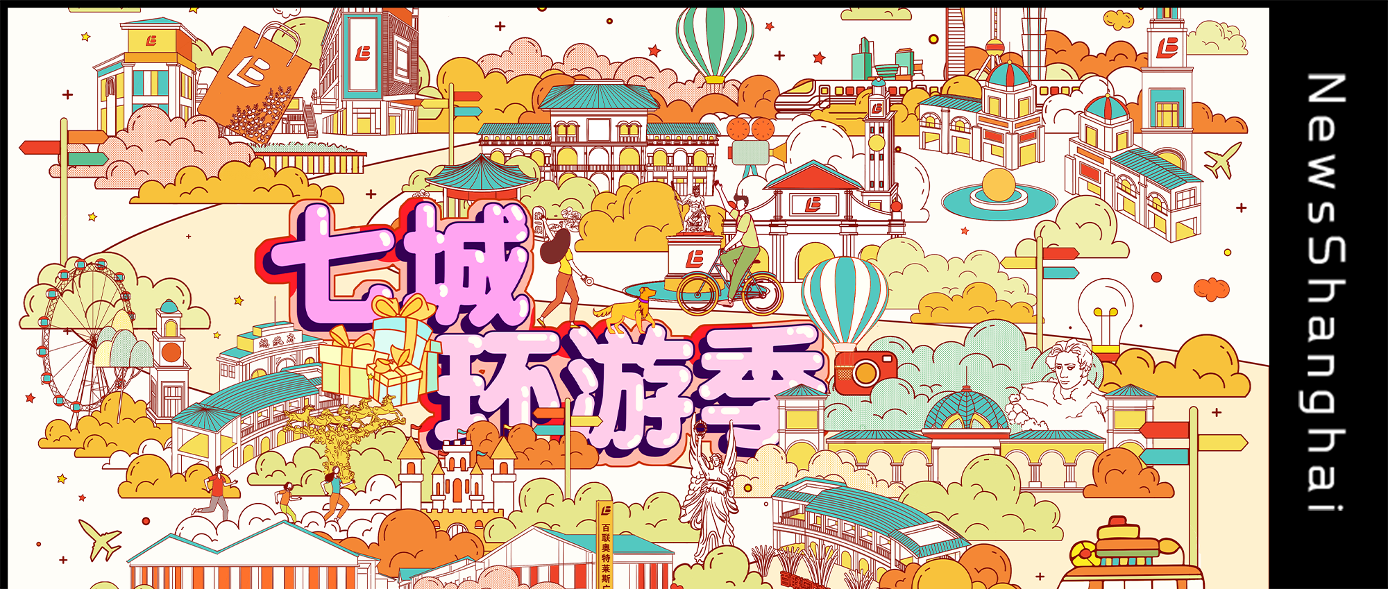 七城·环游季 |百联奥特莱斯广场（上海·青浦）精品2折起，秋日LOOK来这就“购”了！