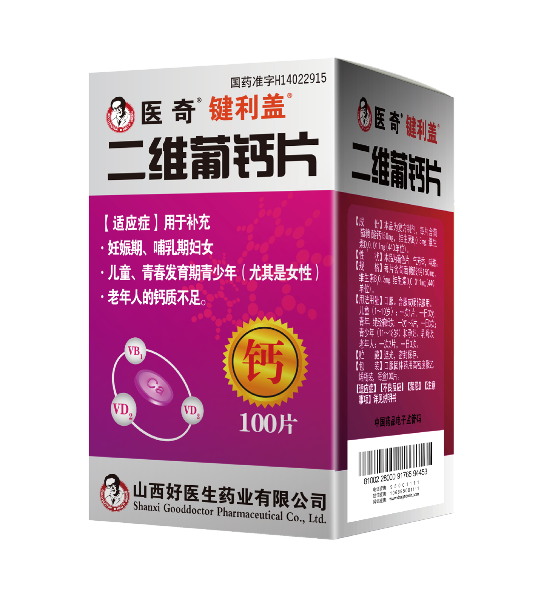 产品名称:二维葡钙片产品功效:国药准字,疗效更有保证,gmp标准,质量