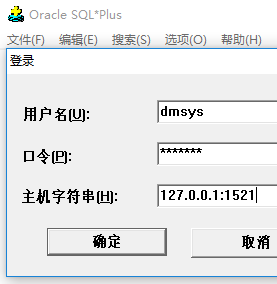 cmd连接oracle数据库_cmd oracle 登录_oracle cmd 登录