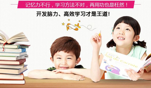 为什么说全脑潜能开发会让孩子的学习更轻松？