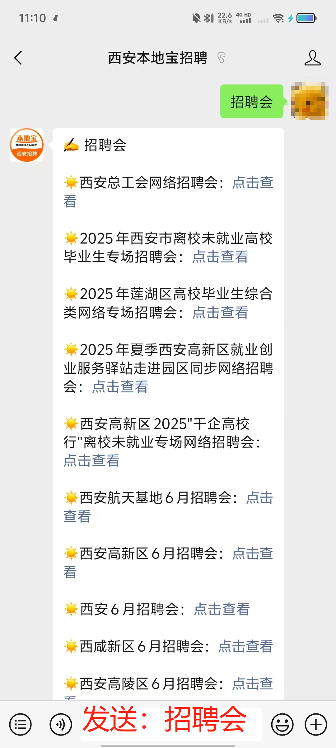 西安高校毕业生招聘会信息_西安2025年6月招聘会汇总_招聘会