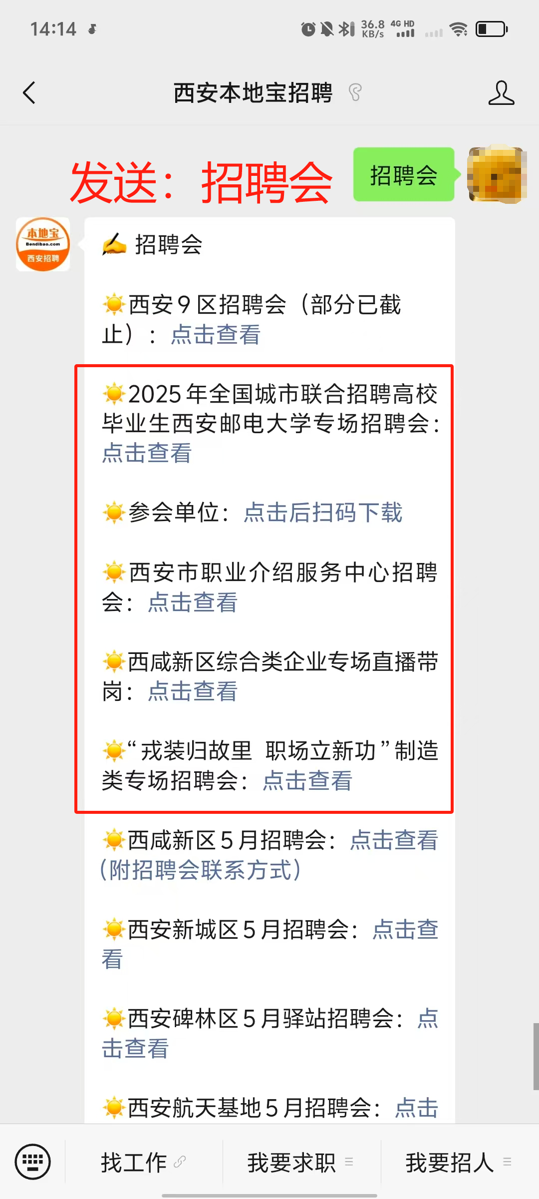 西安邮电大学专场招聘会_西安2025届高校毕业生招聘会_招聘会