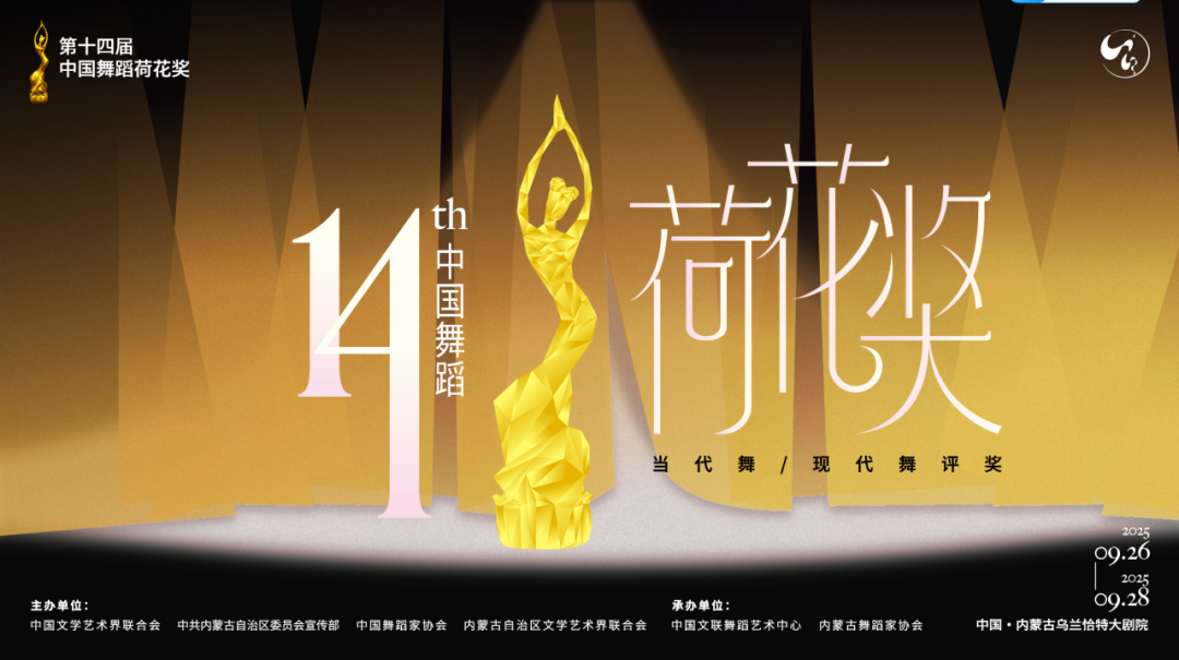 内蒙古舞蹈家协会 | 2025，舞蹈记忆 第15张