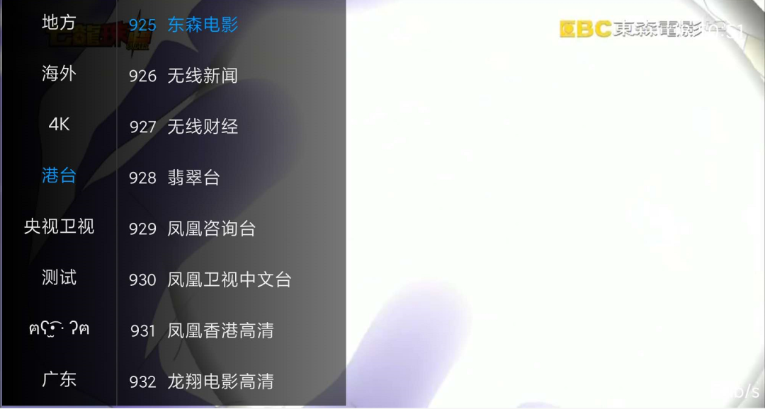 「电视直播IPTV」一款能免费稳定看港澳台频道的电视直播软件 - 博谈天下