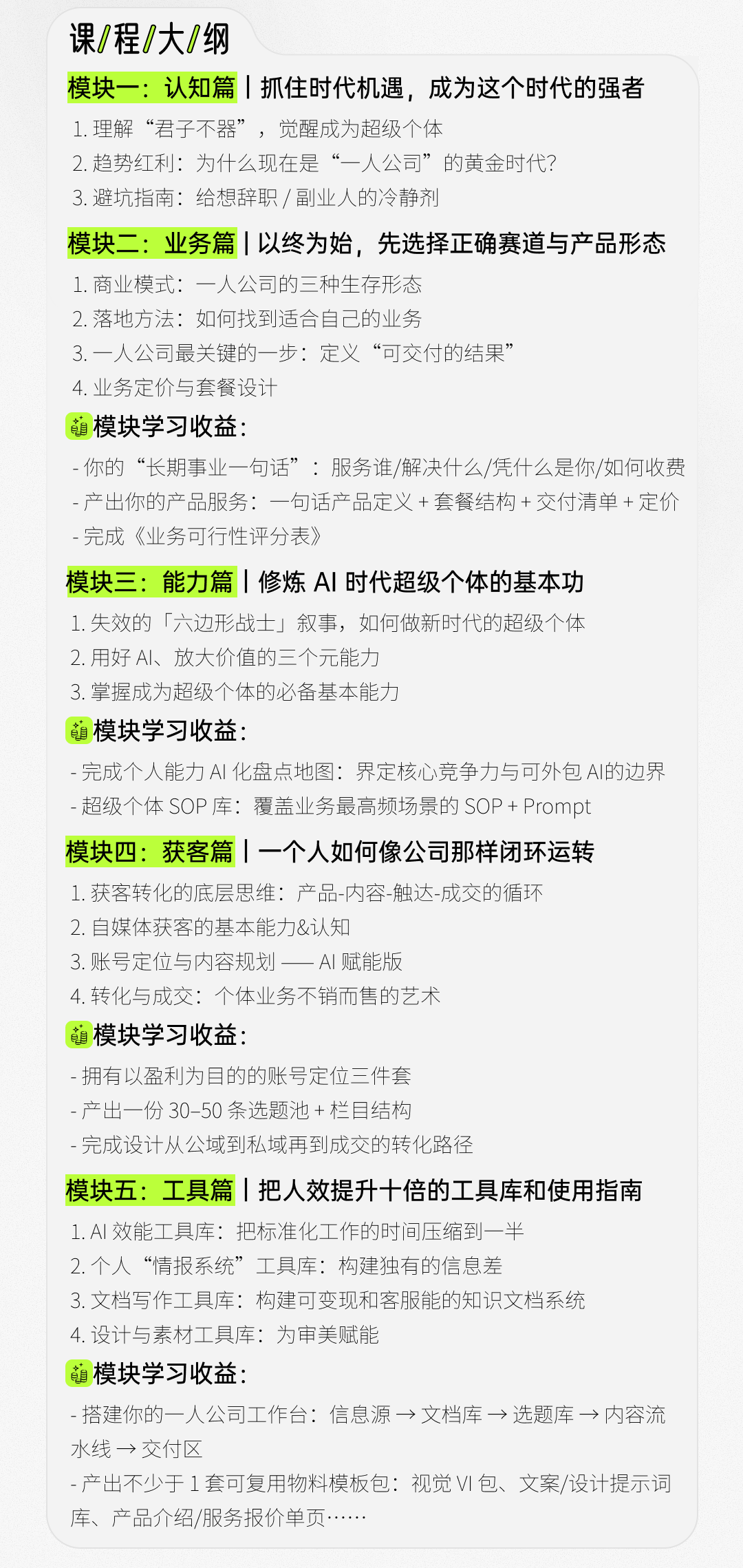 课程大纲.png