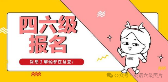 2022六级报名时间日期_2024年六级报名时间上半年_六级报名时间下半年2021