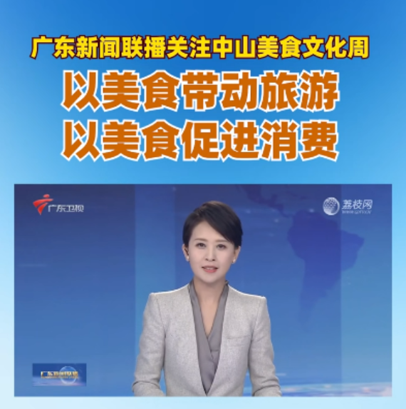 您当前的位置:>首页>政务公开>政务动态《广东新闻联播》着重介绍了