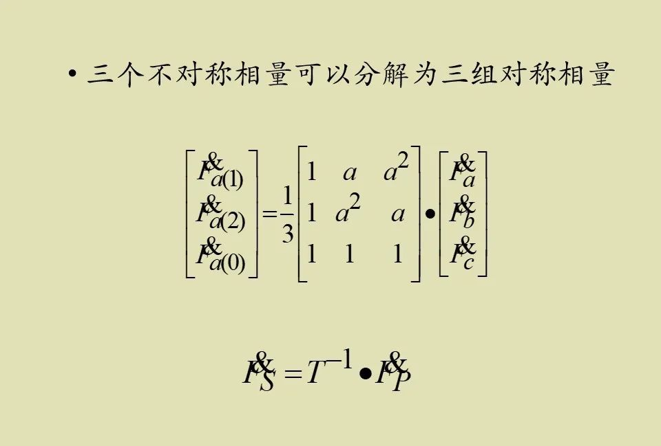 零序負序正序....的圖4