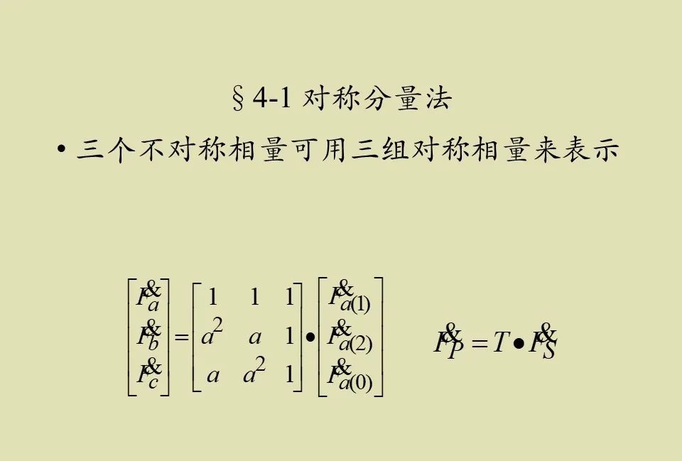 零序負序正序....的圖2