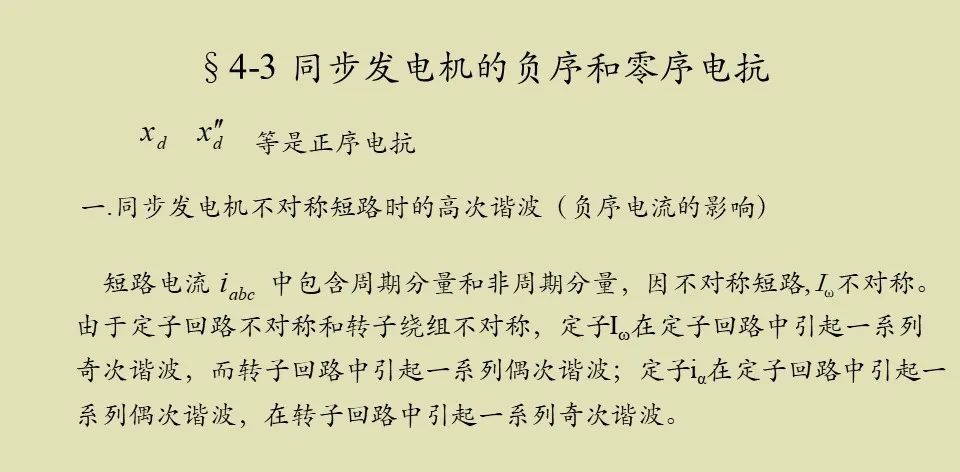 零序負序正序....的圖12