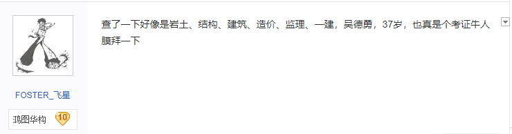 行走的資質，中國考證第一人。的圖1