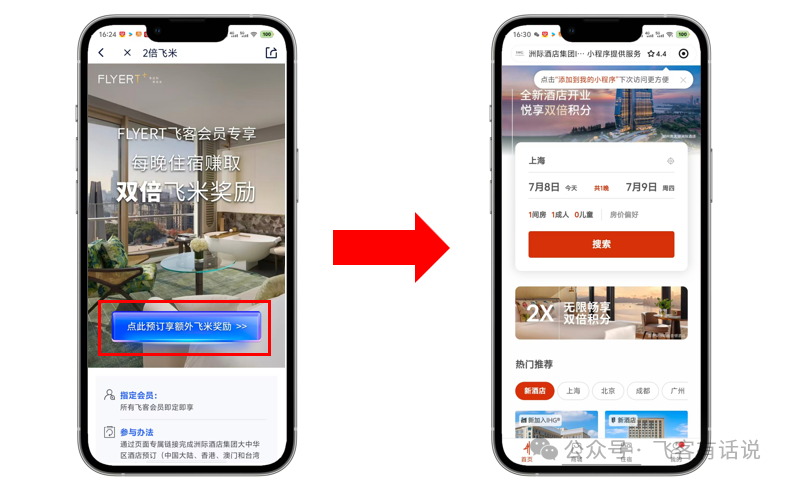 万豪钛金与白金区别大吗 对比IHG钻石会籍升级选择建议