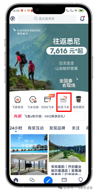 万豪钛金与白金区别大吗 对比IHG钻石会籍升级选择建议