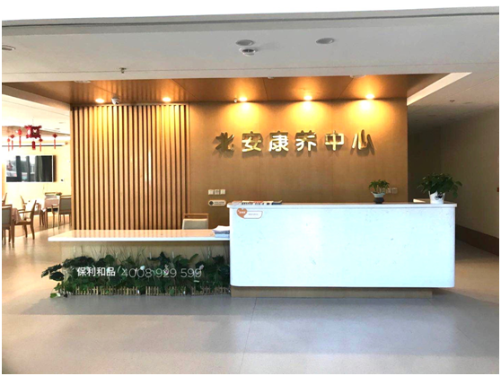 中房幸福里北安康养中心