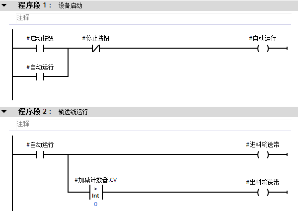 西门子S7-1200加减计数器应用实例的图2