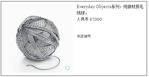 87000元人民币的tiffany毛线球