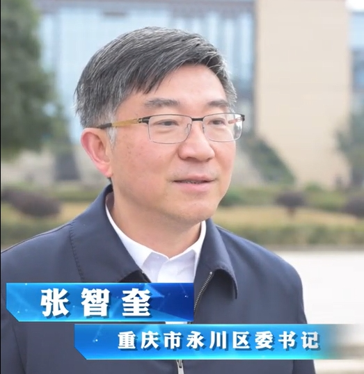 跟着书记跑一线:看永川如何跑出新型工业化强区"加速度"