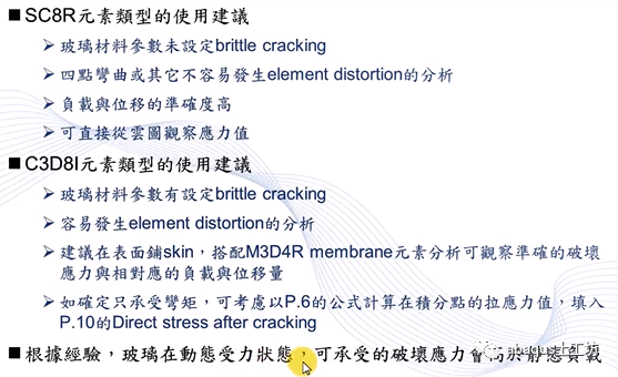abaqus脆性材料设置方法的图12
