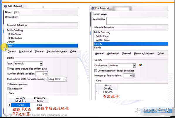 abaqus脆性材料设置方法的图7