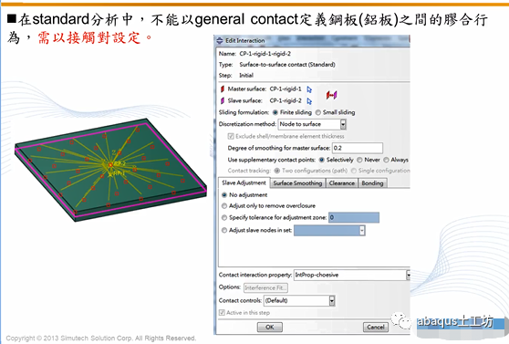 Abaqus胶合材料的行为及设置方法的图16