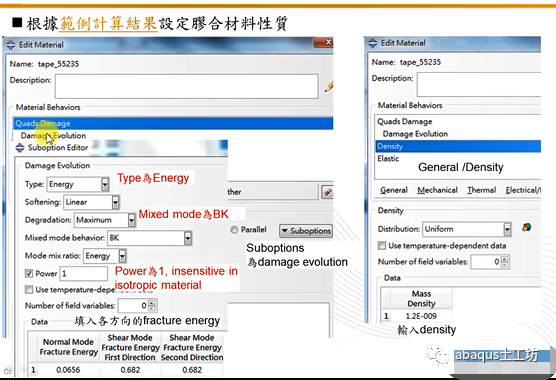 Abaqus胶合材料的行为及设置方法的图14