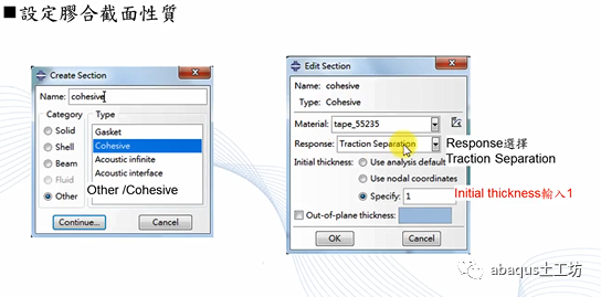 Abaqus胶合材料的行为及设置方法的图15