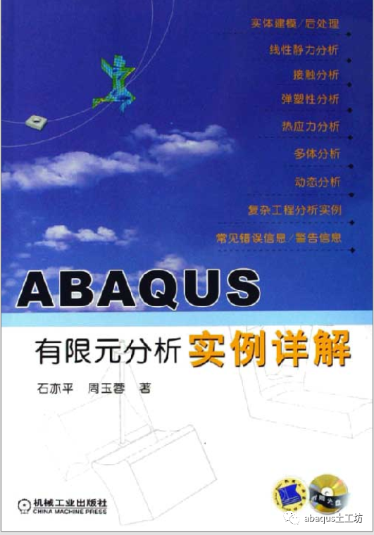 如何解决abaqus弹塑性分析中的收敛问题的图1