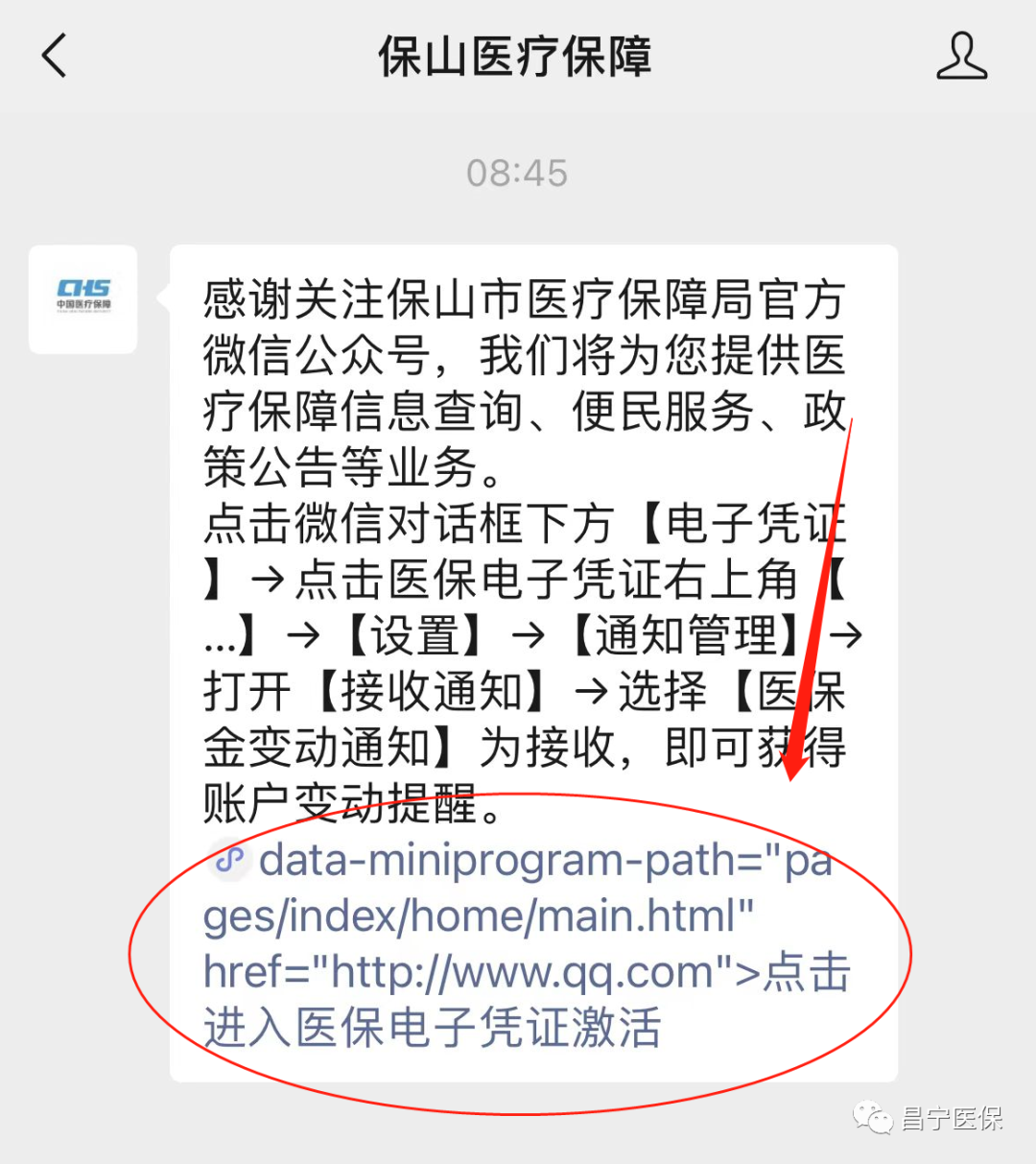 怎么查询医保耗材价格保山市医疗保障局微信公众号可以直接查询 个人账户信息、药品信息、医用耗材啦！_https://www.jmylbn.com_新闻资讯_第4张