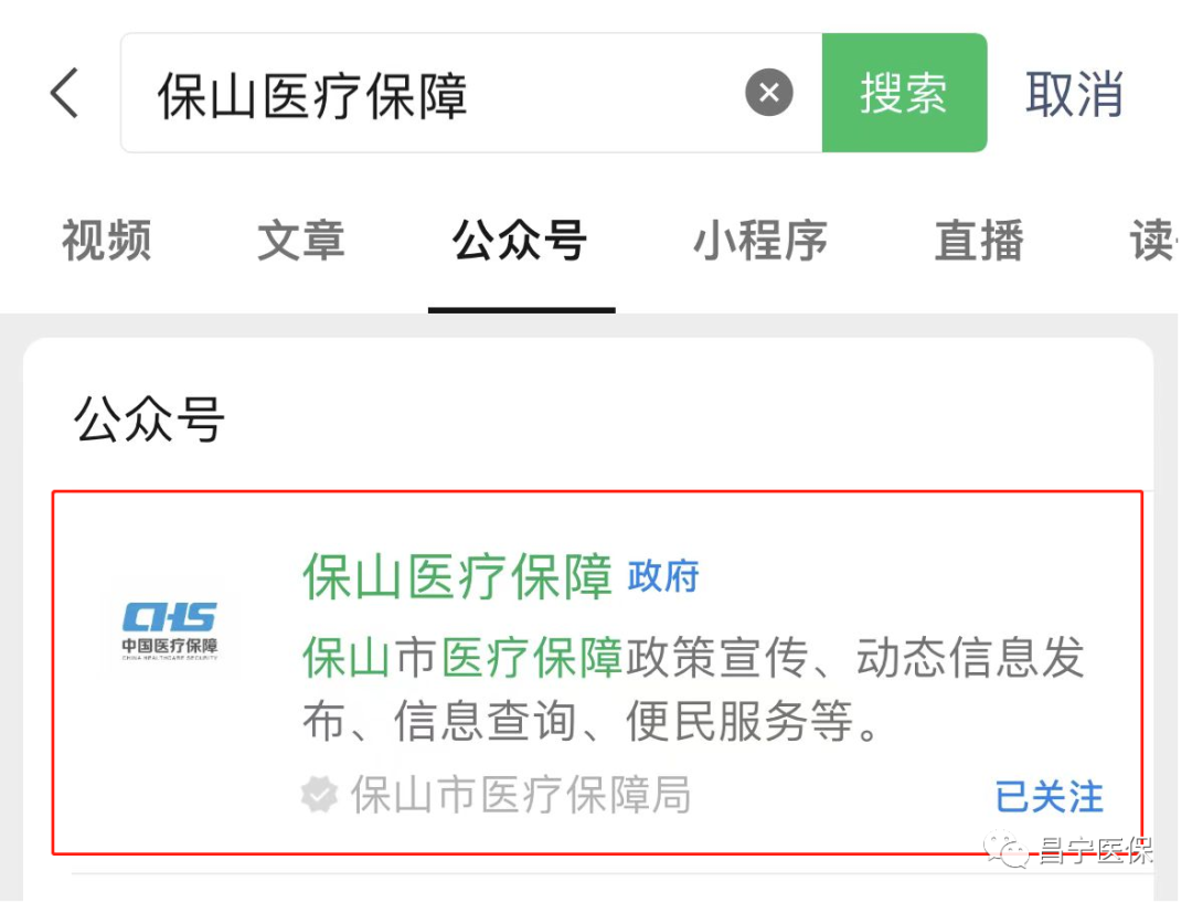 怎么查询医保耗材价格保山市医疗保障局微信公众号可以直接查询 个人账户信息、药品信息、医用耗材啦！_https://www.jmylbn.com_新闻资讯_第1张