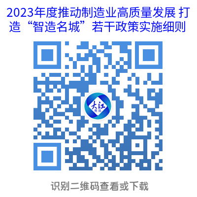 事关政策兑现！芜湖市工信局、财政局联合发布(图1)