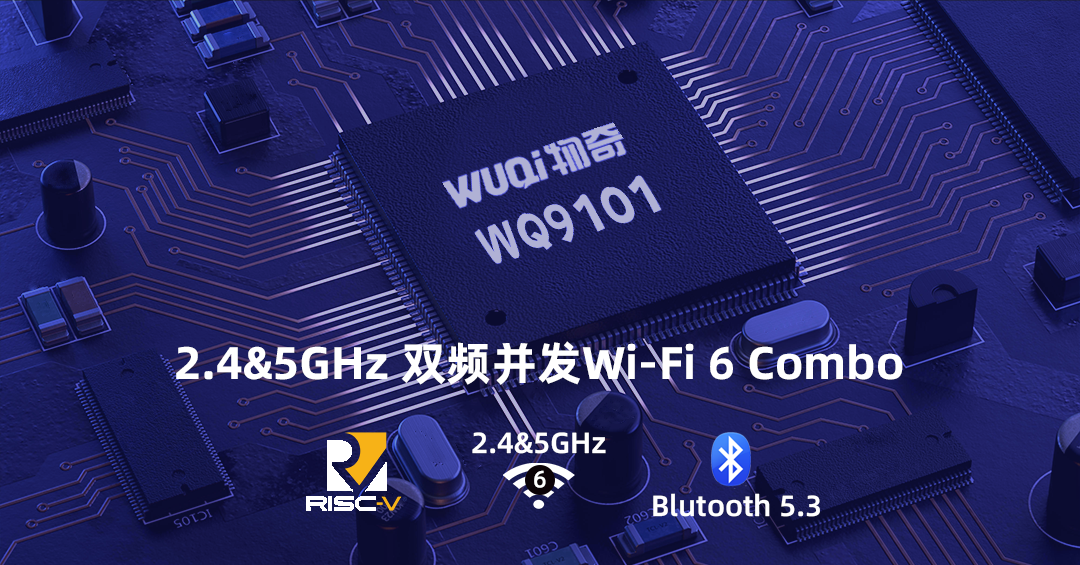 重磅芯品！物奇推出国内首款1x1双频并发 Wi-Fi 6量产芯片 深度布局高阶Wi-Fi芯片领域 - 脉脉